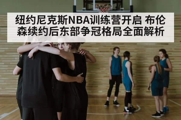 basketball team huddle strategy